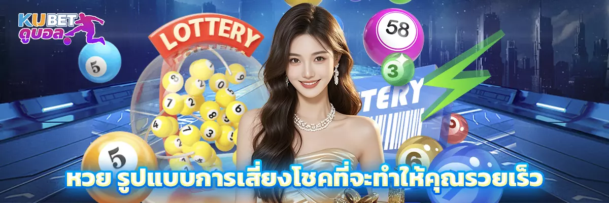 หวย