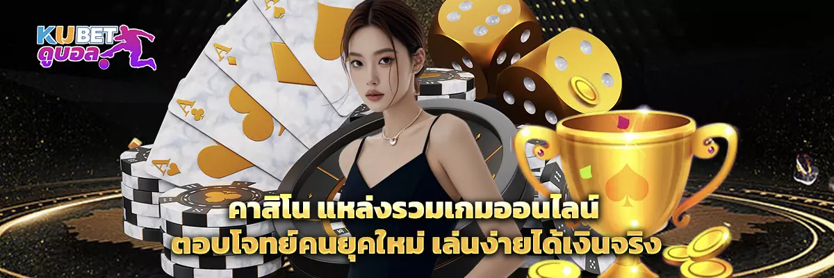 คาสิโน