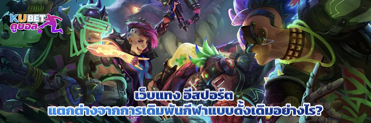 อีสปอร์ต