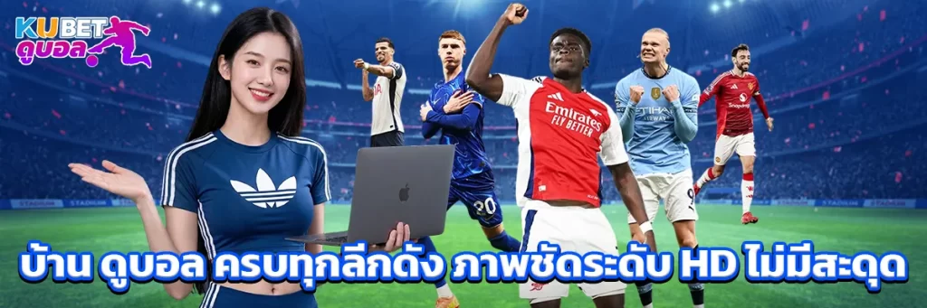 บ้าน ดูบอล