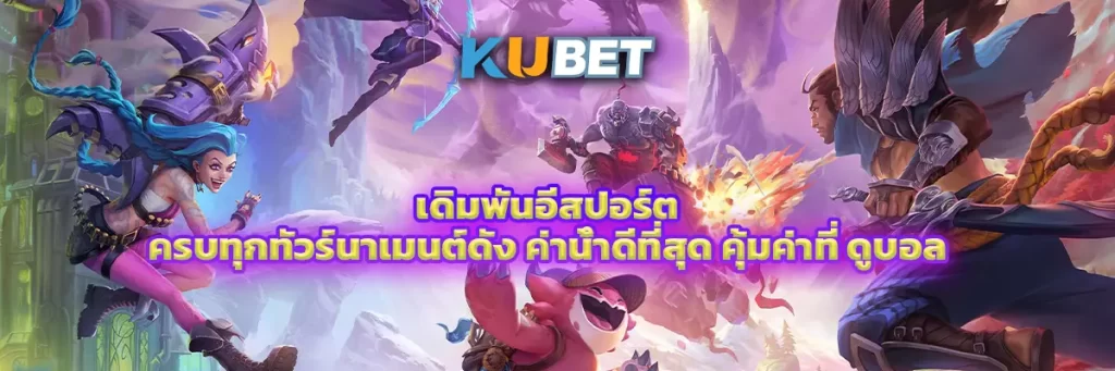 เดิมพัน อีสปอร์ต