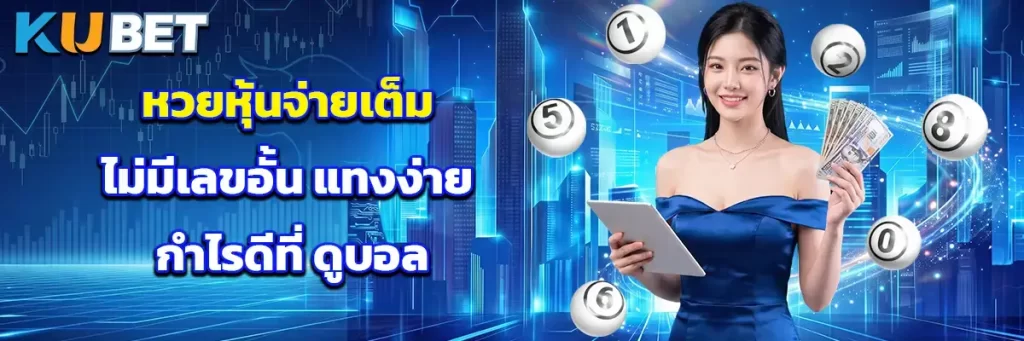 หวย หุ้น